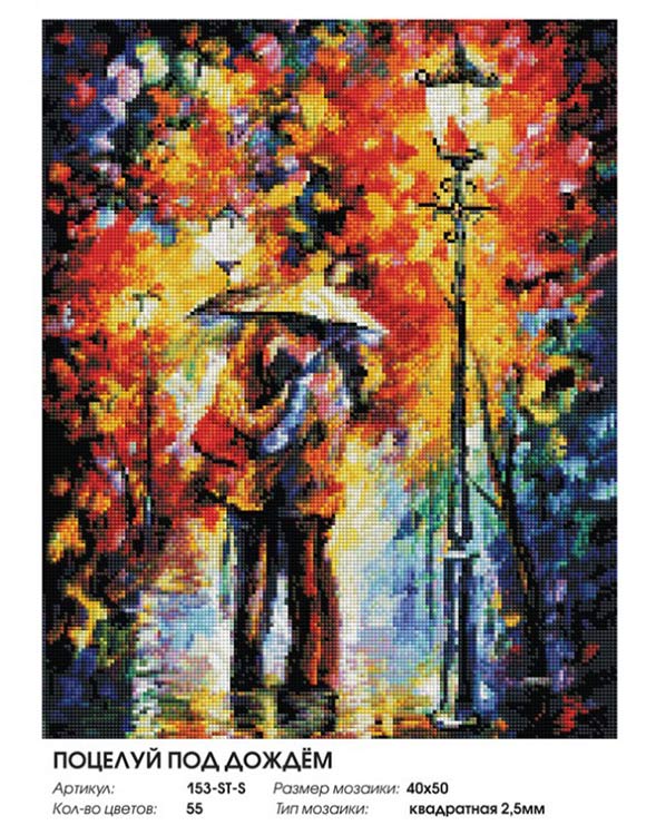 Алмазная вышивка «Осеннее свидание» — картинка 2