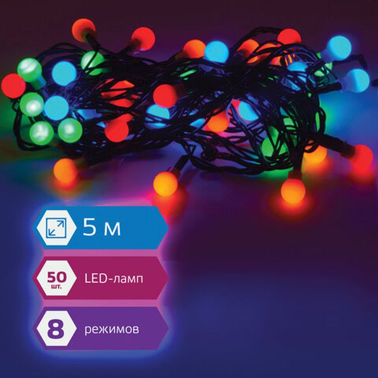 Электрогирлянда светодиодная «Шарики», 50 ламп, 5 м, многоцветная