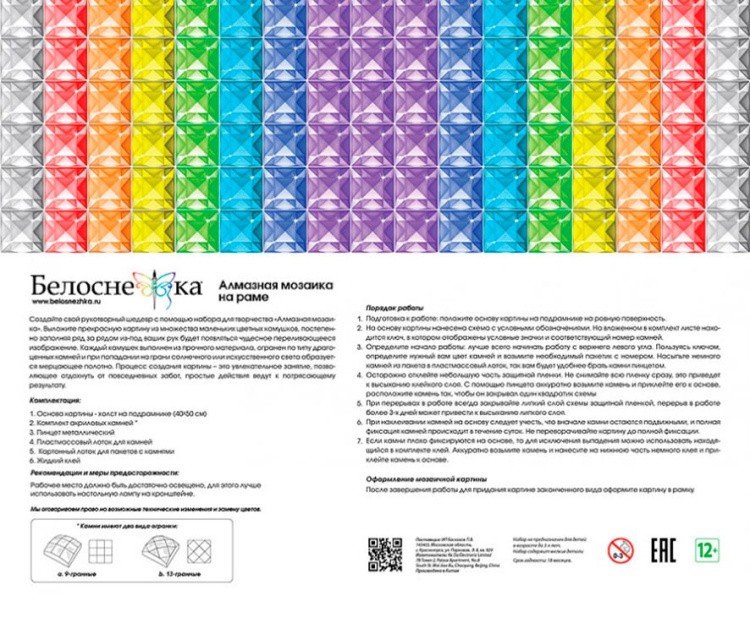 Алмазная вышивка «Зимнее раздолье» — картинка 5