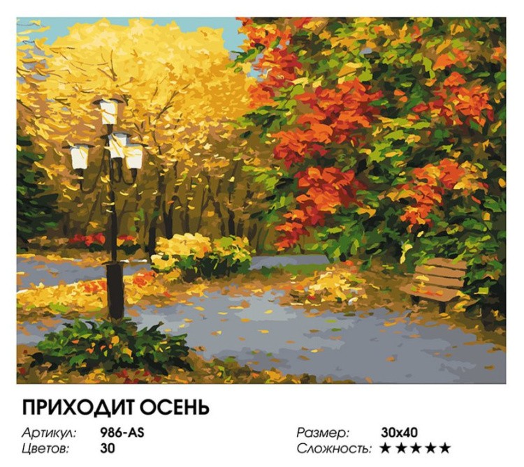 Картина по номерам «Приходит осень» — картинка 2
