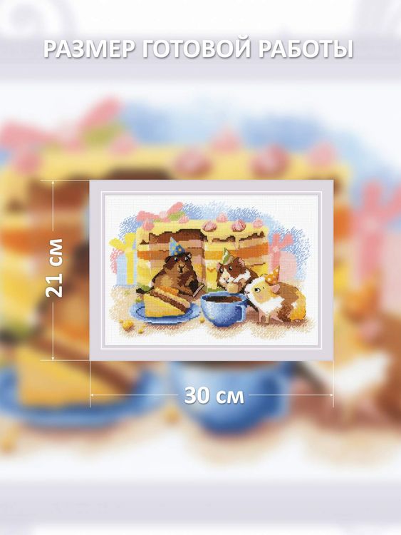 Набор для вышивания «Самый вкусный кусочек» — картинка 2