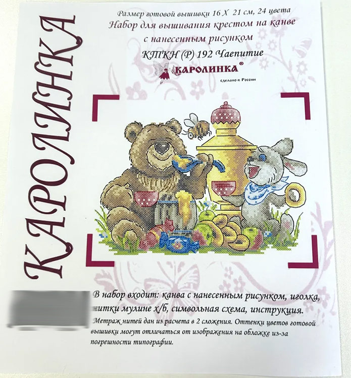 Набор для вышивания «Чаепитие» — картинка 7