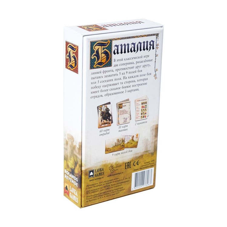 Настольная игра: Баталия — картинка 4