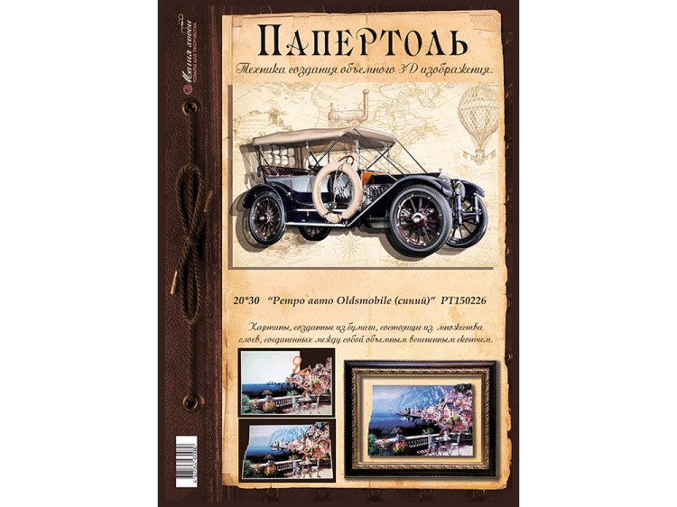 Папертоль «Ретро Oldsmobile (синий)» — картинка 2
