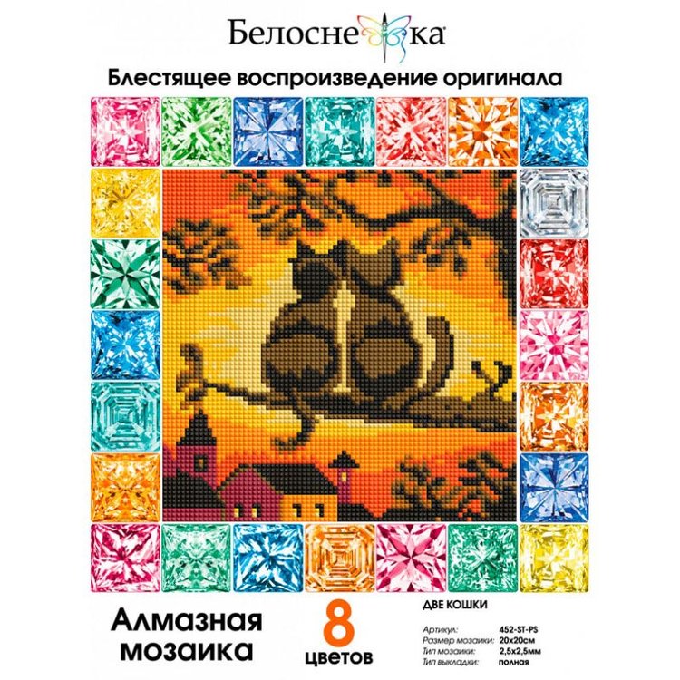 Алмазная вышивка «Две кошки» — картинка 2