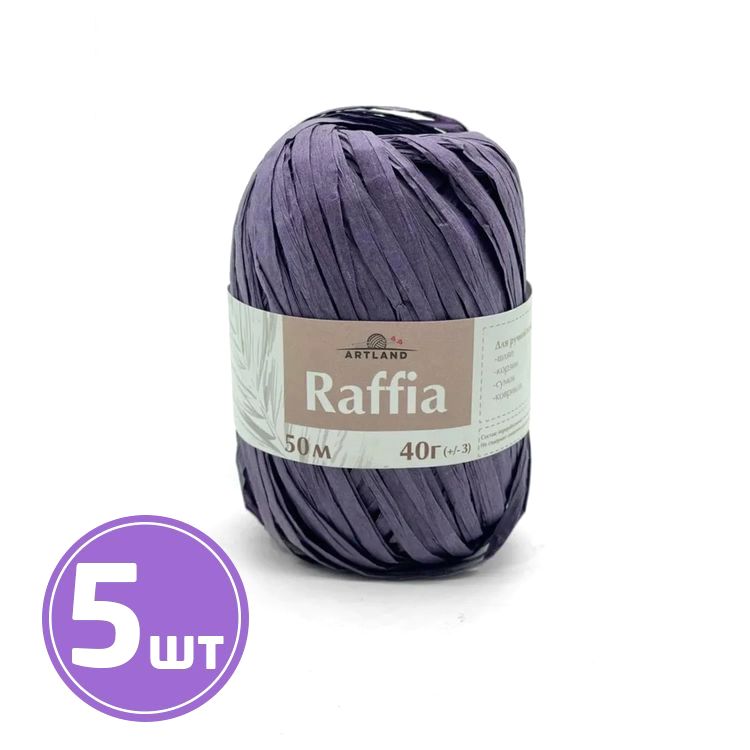 Пряжа ARTLAND Raffia (12), баклажан, 5 шт. по 40 г