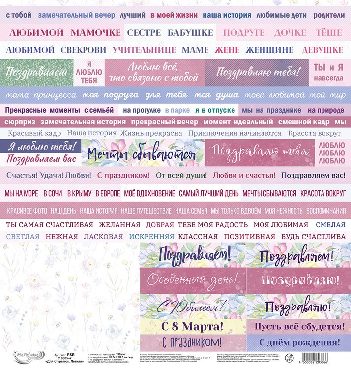 Бумага для скрапбукинга «Для открыток, Летняя 7», 190 г/м2, 30,5x30,5 см, 10 шт., Mr.Painter — картинка 3