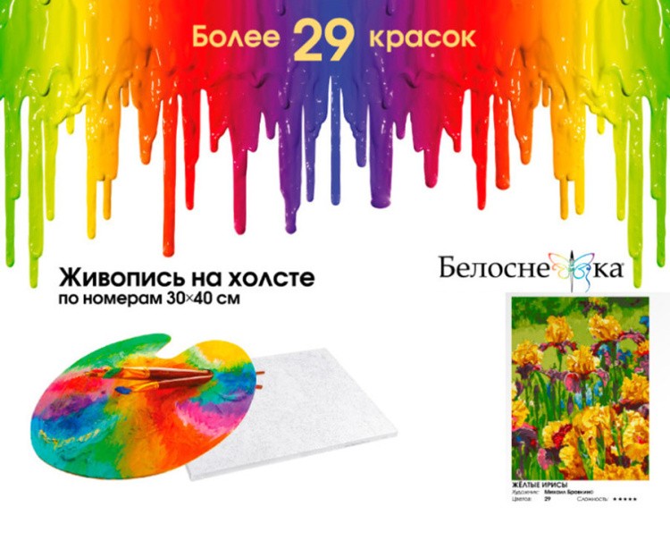 Картина по номерам «Желтые ирисы» — картинка 6