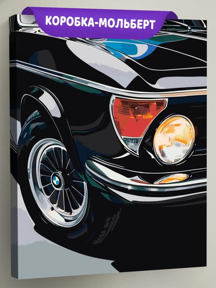 Картина по номерам «Машины: БМВ крупным планом»