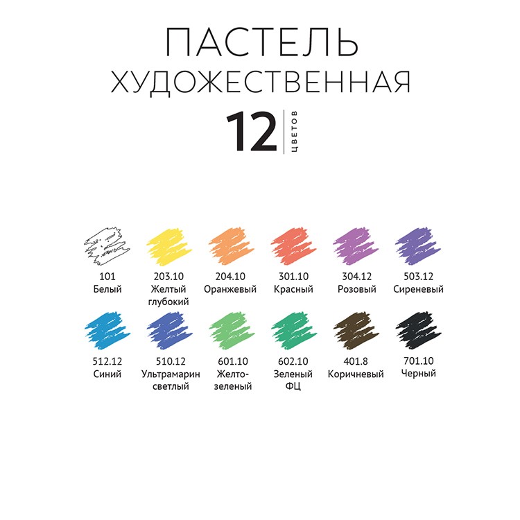 Пастель художественная «Изостудия», 12 цв., Аква-колор — картинка 4