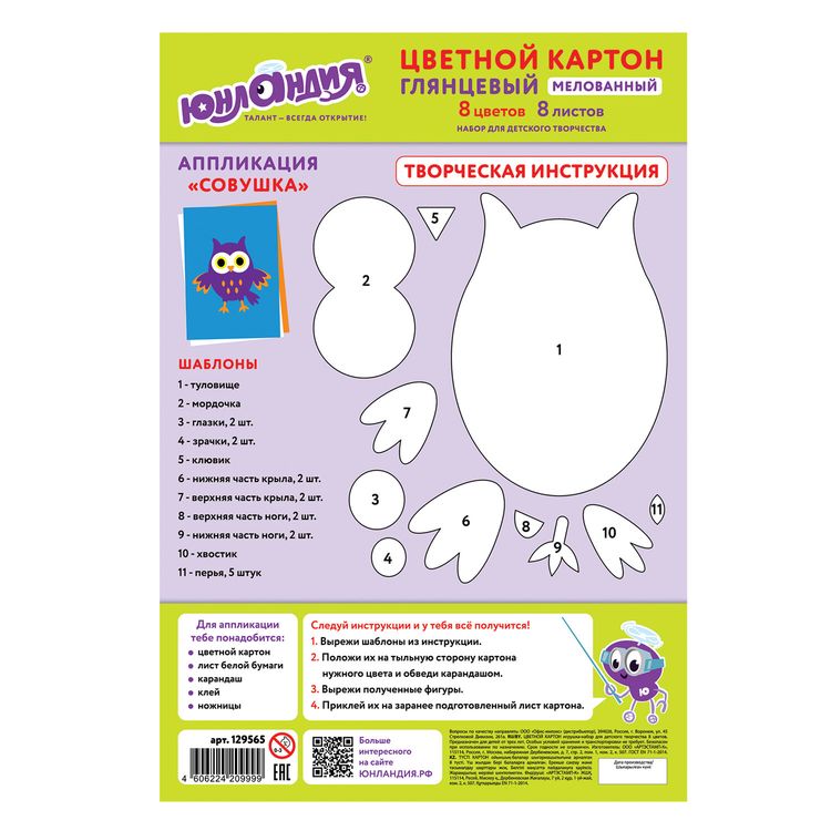 Картон цветной «Юнландик в горах» А4 мелованный (глянцевый), 8 л., 8 цв., в папке, Юнландия — картинка 5