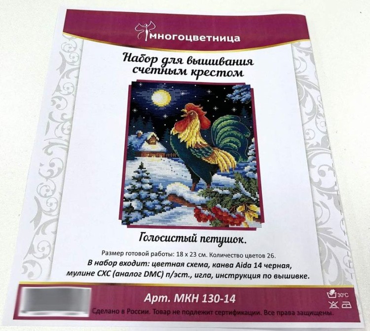 Набор для вышивания «Голосистый петушок» — картинка 6