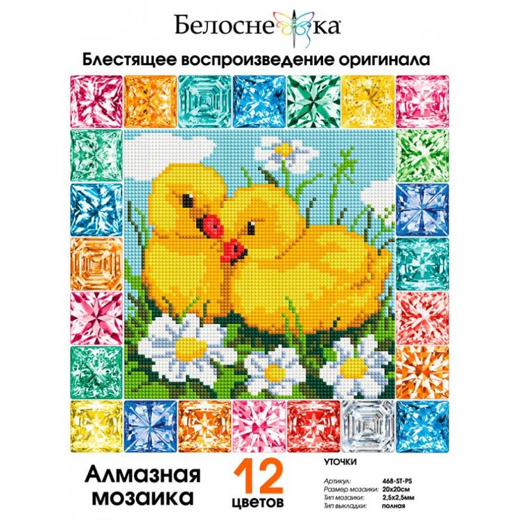 Алмазная вышивка «Уточки» — картинка 2