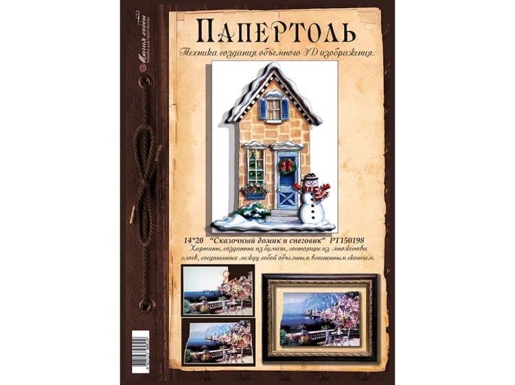 Папертоль «Сказочный домик и снеговик» — картинка 3