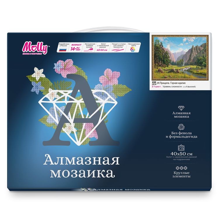 Алмазная вышивка «Горная идиллия. И. Прищепа» — картинка 4