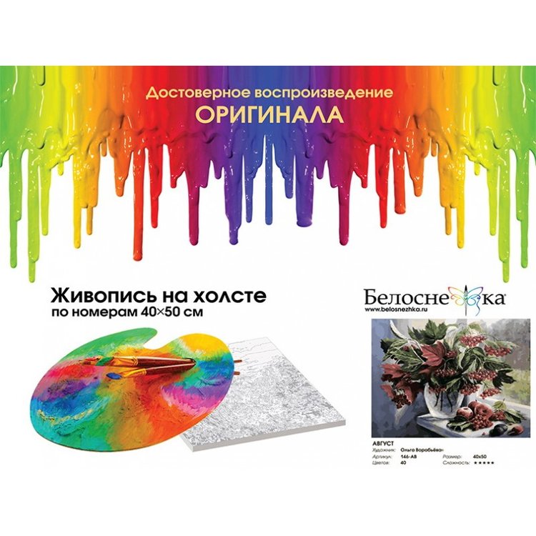 Картина по номерам «Август» — картинка 4