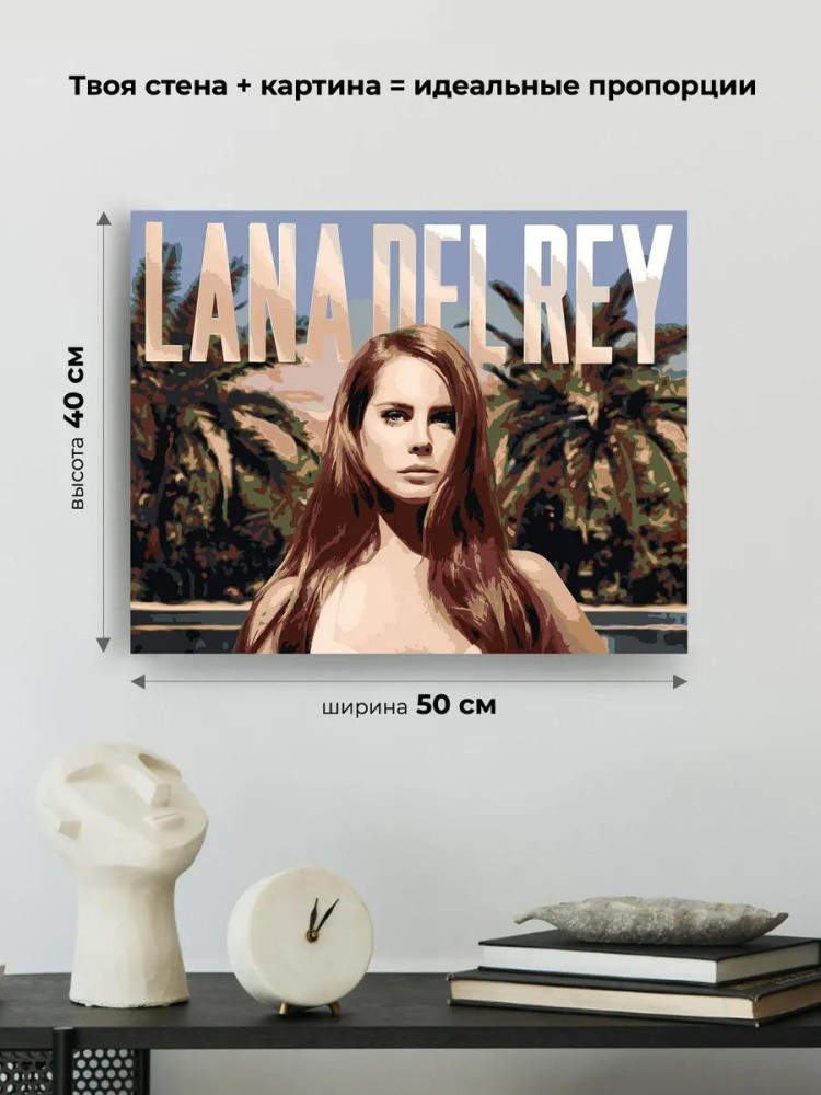 Картина по номерам «Lana Del Rey Лана Дель Рей: Обложка альбома 2» — картинка 3