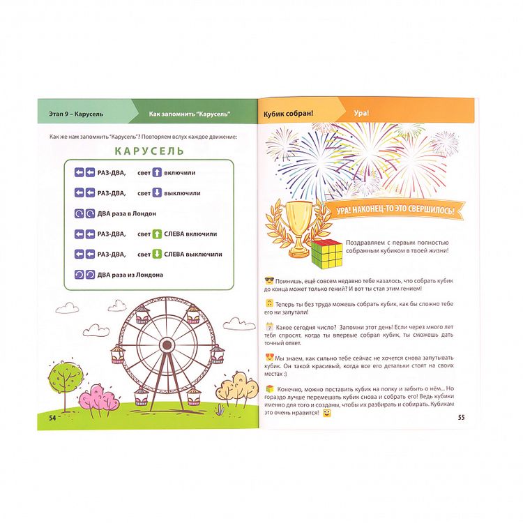 Книга «Как собрать кубик?» — картинка 4