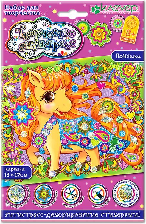 Набор для изготовления картины-антистресс «Поняшка» — картинка 2