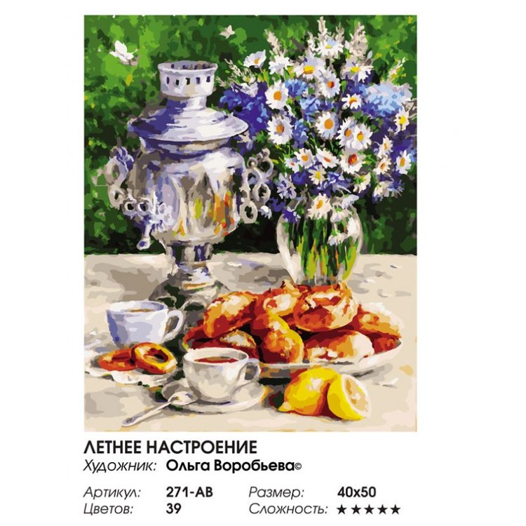 Картина по номерам «Летнее настроение» — картинка 2