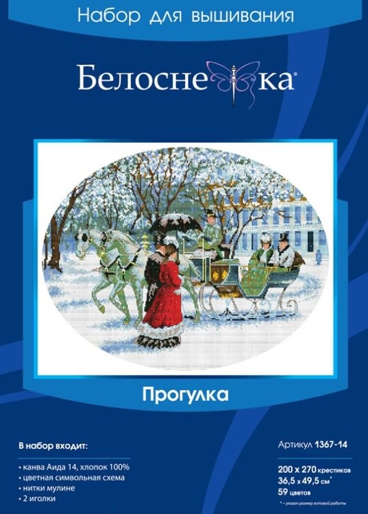 Набор для вышивания «Прогулка» — картинка 3