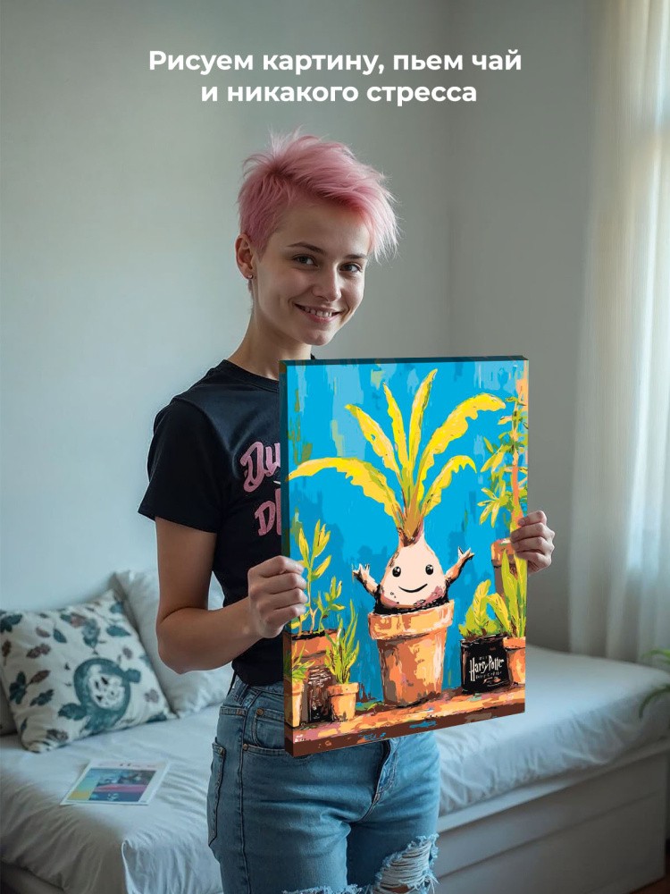 Картина по номерам Гарри Поттер растение мандрагора арт — картинка 7