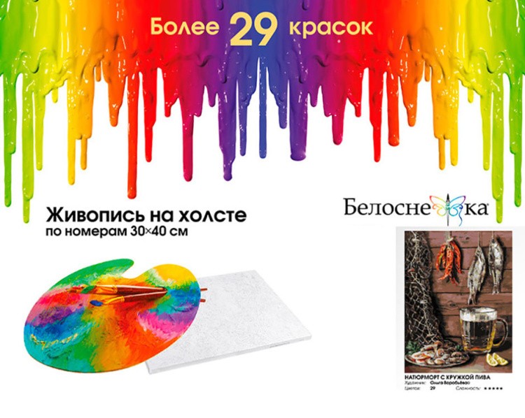 Картина по номерам «Натюрморт с кружкой пива» — картинка 6