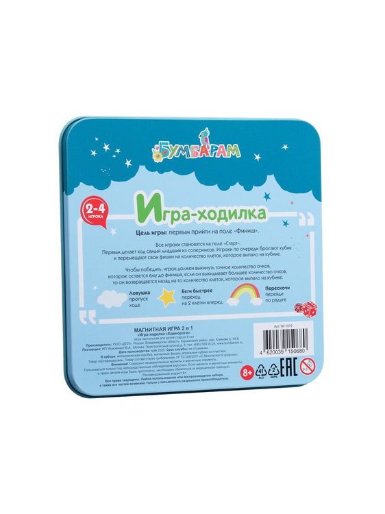 Магнитная игра-ходилка «Единороги» — картинка 4