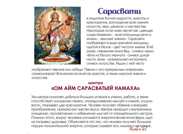 Картина по номерам «Сарасвати» — картинка 4