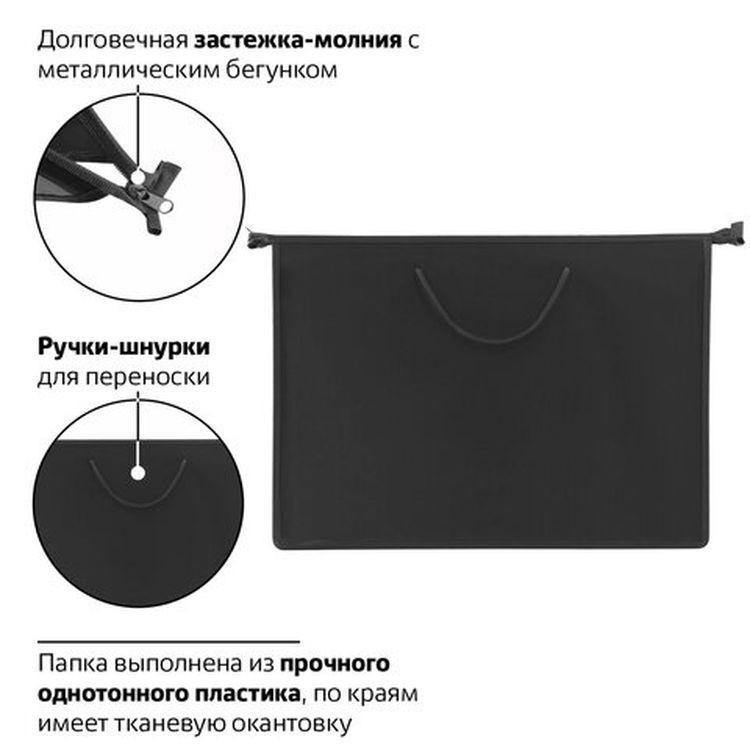 Папка для рисунков и чертежей А3, ручки-шнурок, пластик, молния сверху, ПИФАГОР, черная — картинка 3