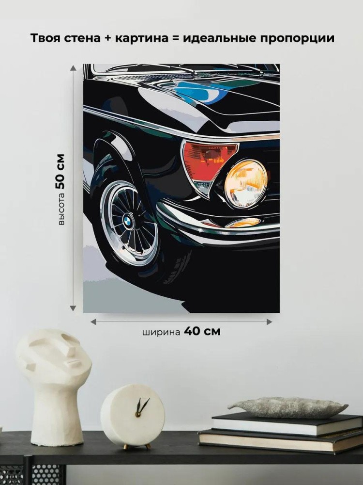 Картина по номерам «Машины: БМВ крупным планом» — картинка 3