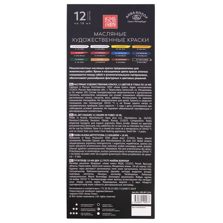 Набор масляных красок «Изостудия», 12 цв. по 18 мл, Аква-колор — картинка 4