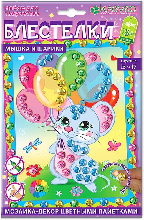 Мозаика из пайеток «Мышка и шарики» — картинка 2
