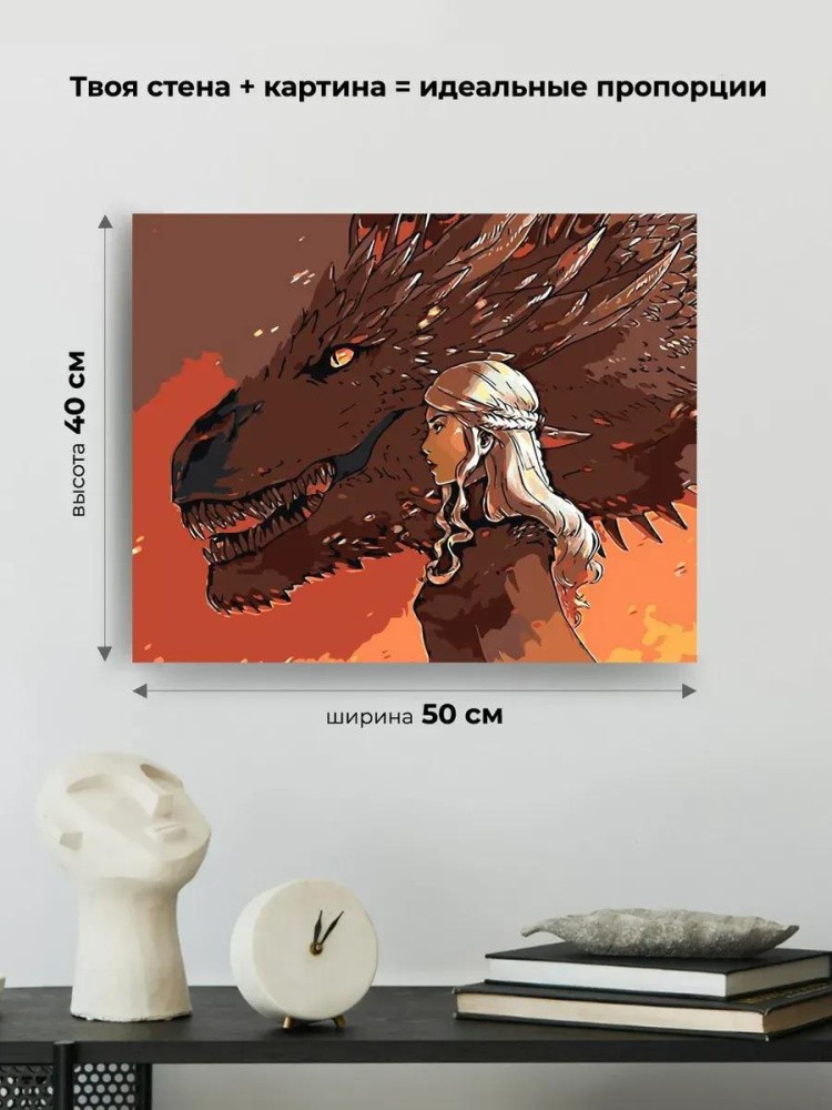 Картина по номерам «Игра престолов: Мать драконов» — картинка 3