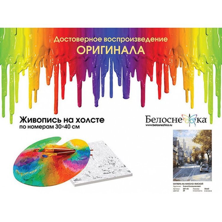 Картина по номерам «Октябрь на Николо-Ямской» — картинка 4