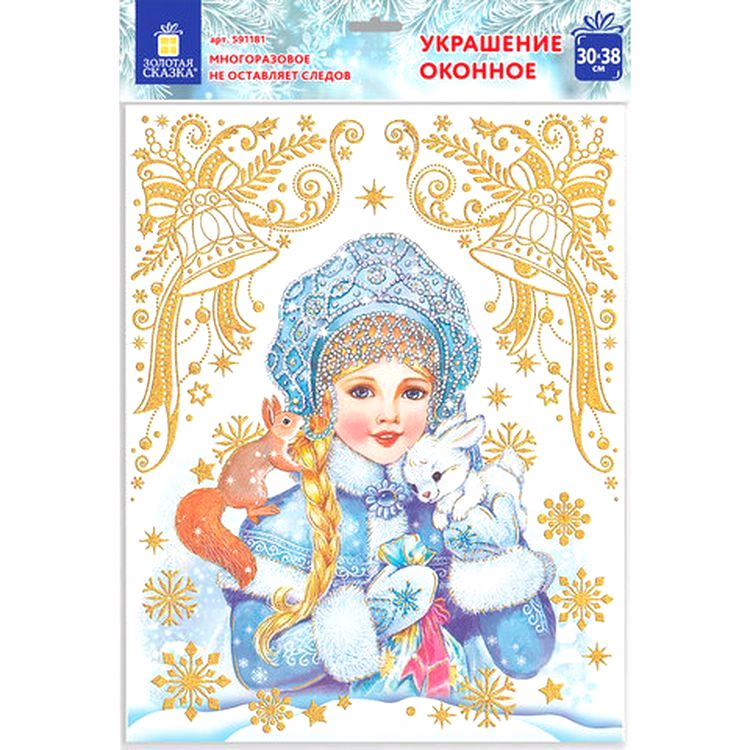 Украшение для окон и стекла «Снегурочка и зверята» — картинка 4