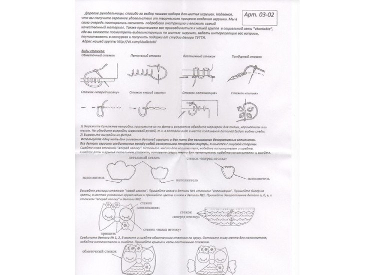 Набор для шитья игрушки «Соня» — картинка 3