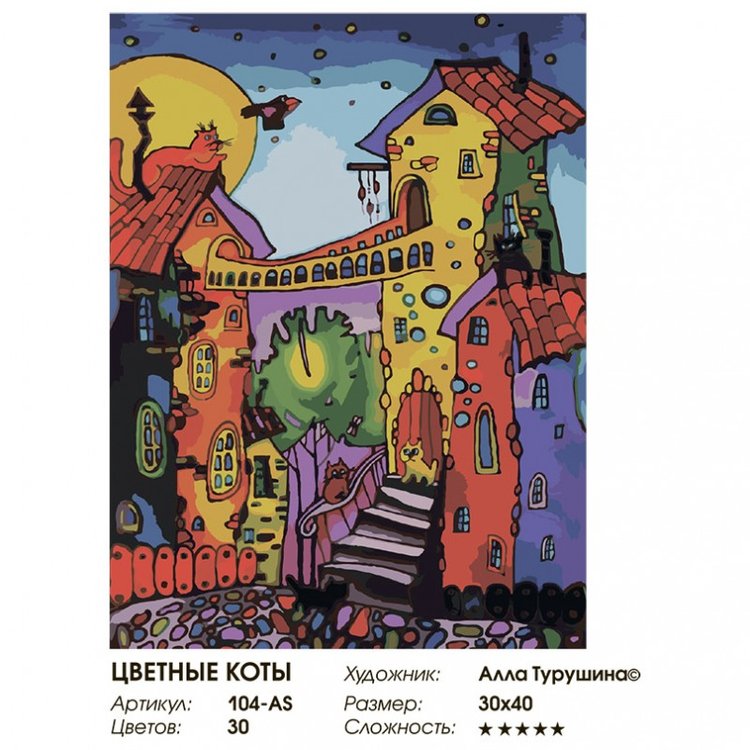 Картина по номерам «Цветные коты» — картинка 2