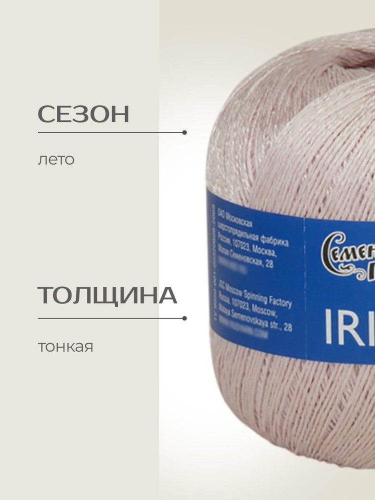 Пряжа Семеновская пряжа Irina (Ирина) (133804), серая лилия, 5 шт. по 100 г — картинка 2