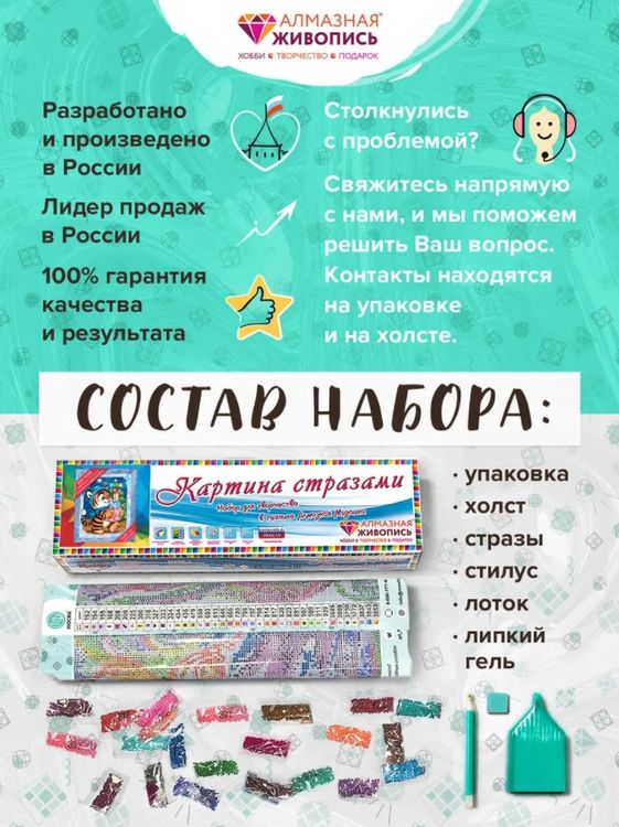 Алмазная вышивка «Тигренок и подарки» — картинка 2