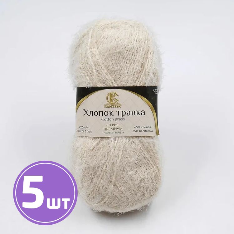 Пряжа Камтекс Хлопок травка (080), экрю, 5 шт. по 100 г