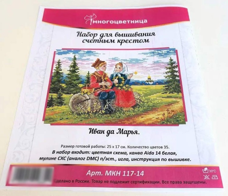 Набор для вышивания «Иван да Марья» — картинка 6
