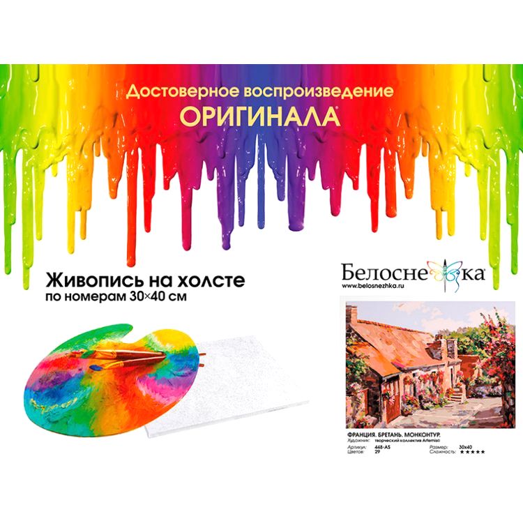 Картина по номерам «Франция. Бретань. Монконтур» — картинка 4