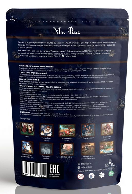 Деревянный пазл-головоломка Mr.Puzz «У Лукоморья» — картинка 3
