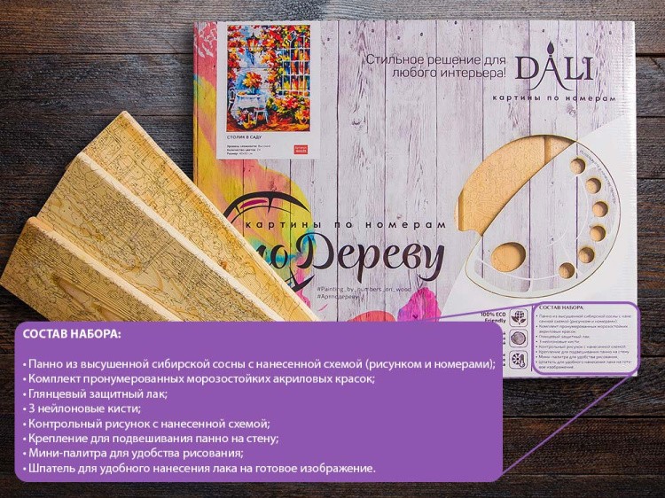 Картина по номерам по дереву Dali «Покоритель гор» — картинка 3