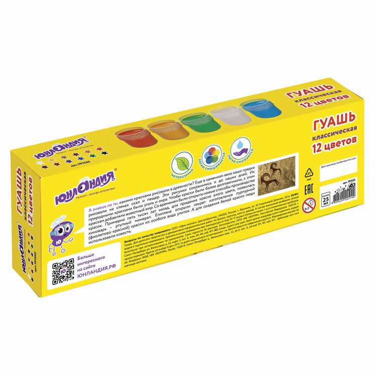 Гуашь Юнландия «Юнландик-художник», 12 цв. по 25 мл — картинка 4