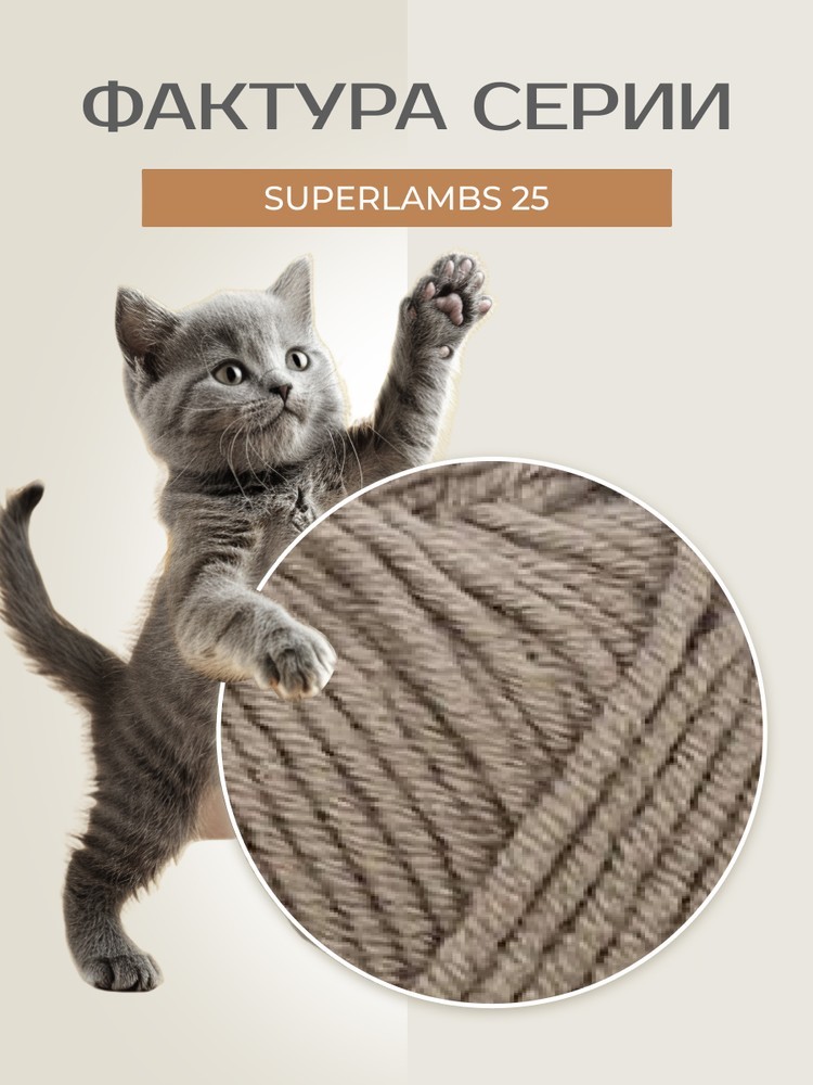 Пряжа NAKO SUPERLAMBS 25 (Нако Суперламбс 25), (6704), светлое какао, 5 шт. по 100 г — картинка 3