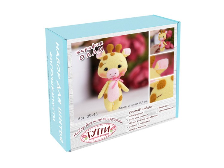 Набор для шитья игрушки «Жирафик Олли» — картинка 4