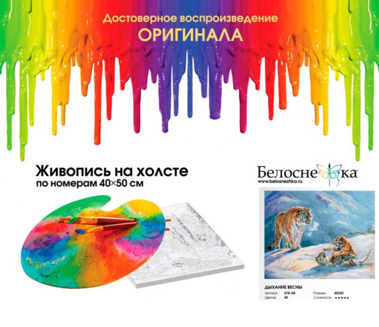 Картина по номерам «Дыхание весны» — картинка 4