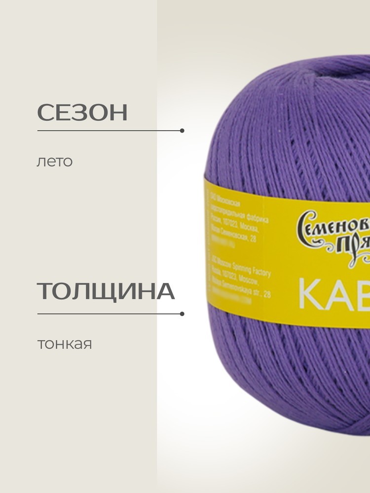 Пряжа Семеновская Kable (Кабле) (173834), колокольчик, 5 шт. по 100 г — картинка 2